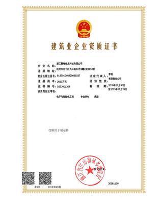 电子智能资质证书