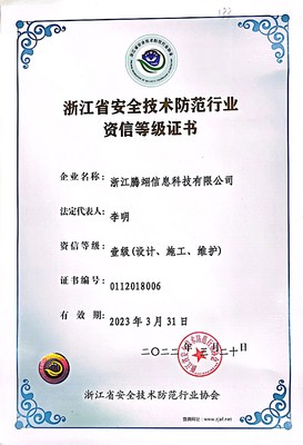 安防资质壹级证书