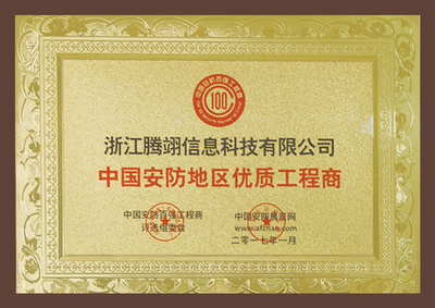 安防优质工程商