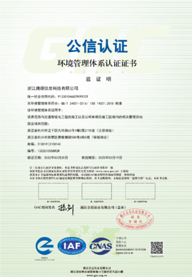 环境体系证书